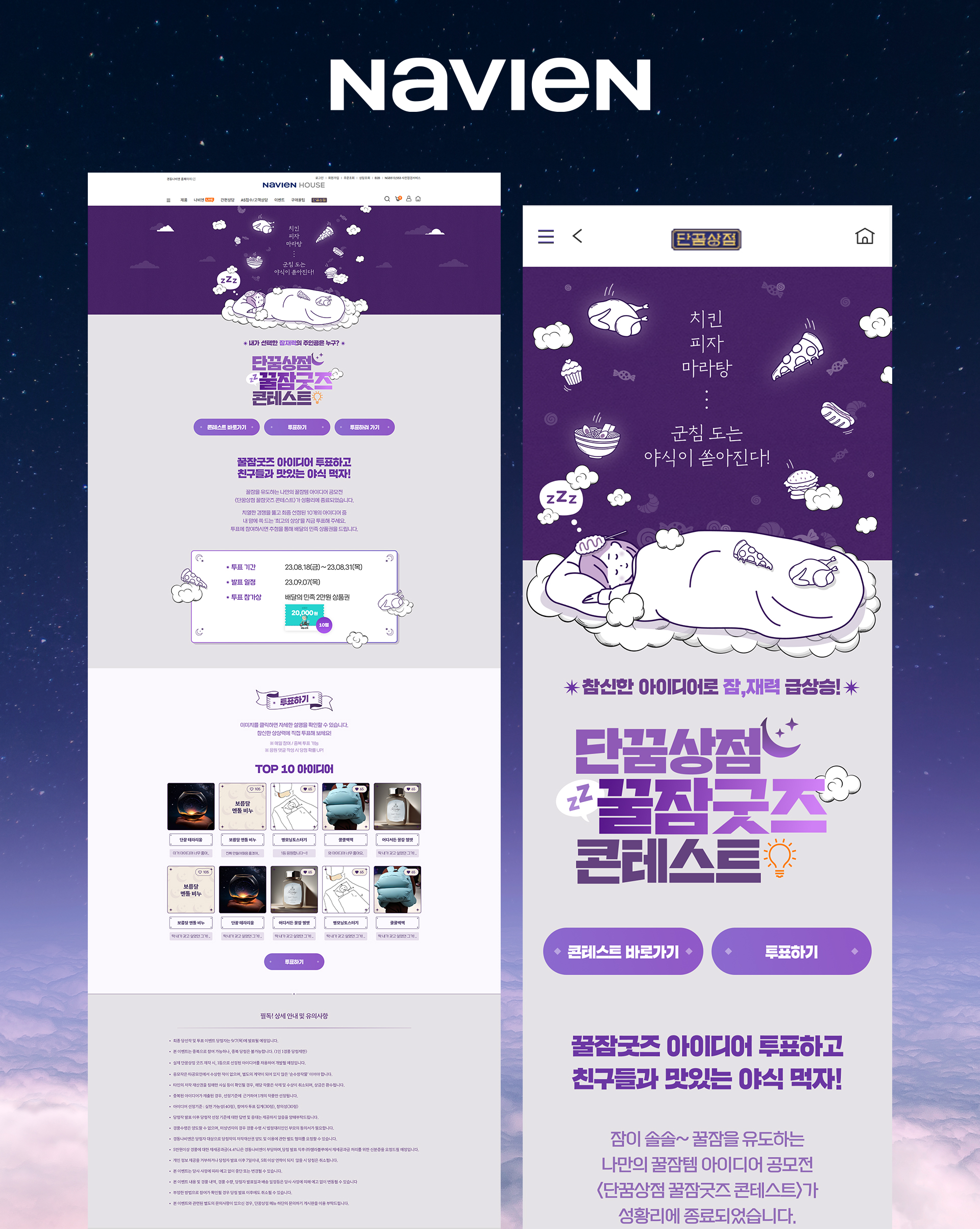 WORK_경동나비엔_단꿈상점_04.jpg