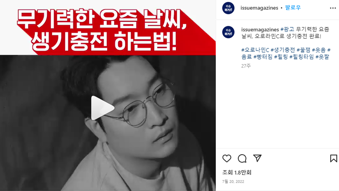 [바이럴캠페인] 오로나민C장인전