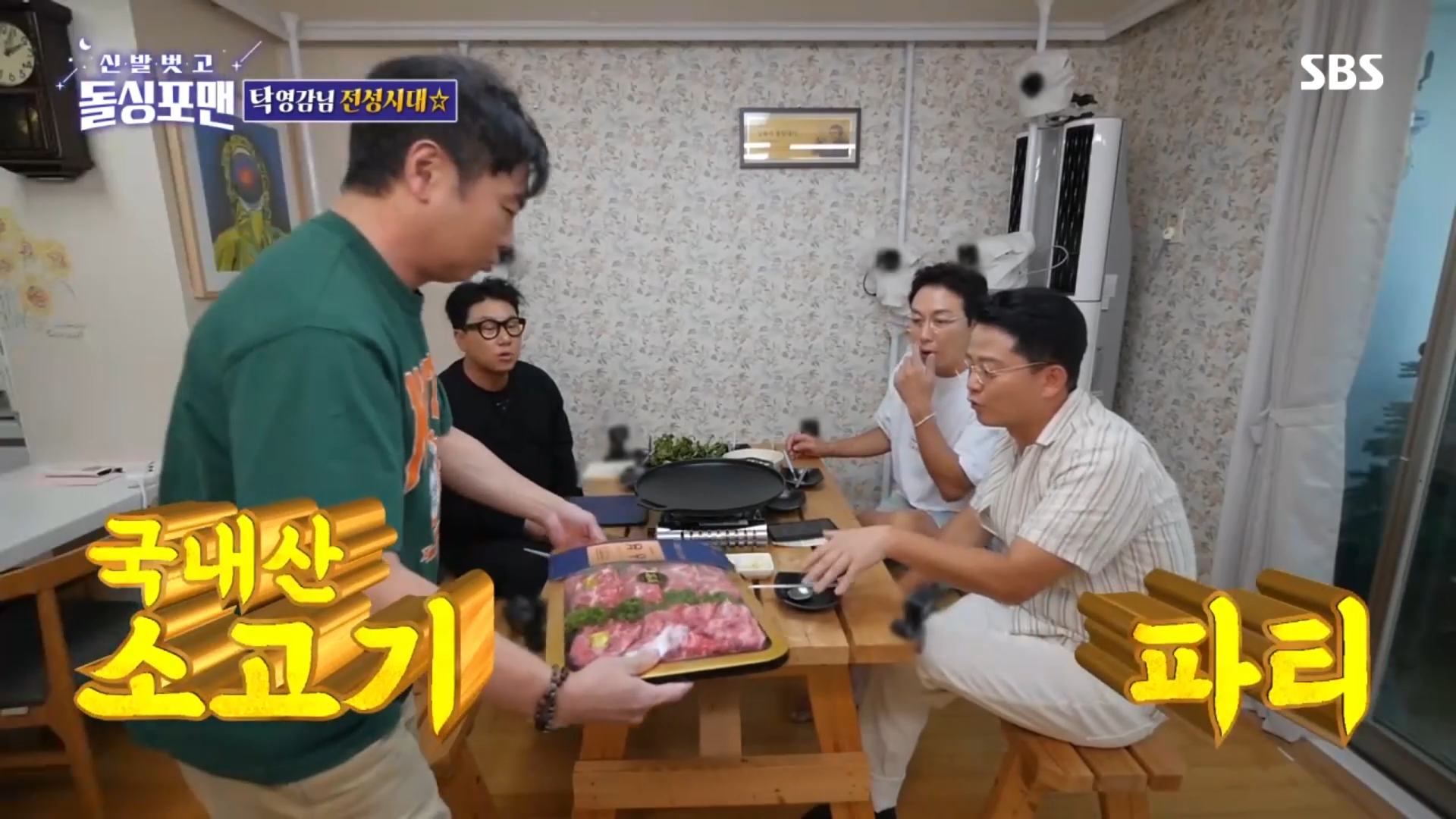 [방송협찬] SBS 신발벗고 돌싱포맨