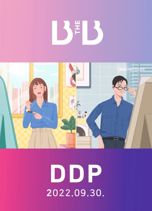 [DDP] 'B theB' 개관 홍보 영상