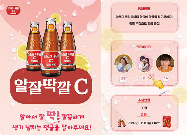 [디지털마케팅] 오로나민C 틱톡 캠페인