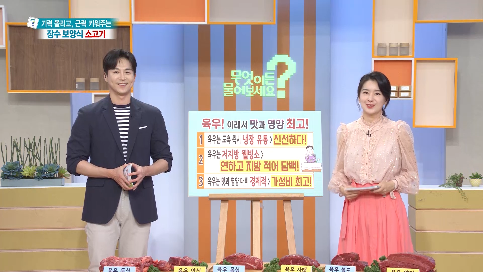 [방송협찬] 무엇이든 물어보세요