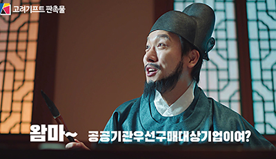 [영상광고] 고려회담 30s